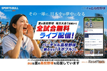 バーチャル高校野球、地方全試合を6/13から無料配信 画像