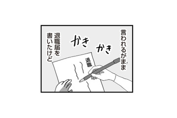 跡取りを望む義母の圧に押され、言われるがまま退職願を提出。待っていたのは家政婦同然の日々【長男の嫁ってなんなの？ #８】 画像