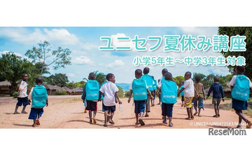 【夏休み2026】小5-中3対象「ユニセフ夏休み講座」参加無料 画像