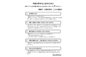 闇バイトの危険性を周知、文科省らが中高生へメッセージ 画像