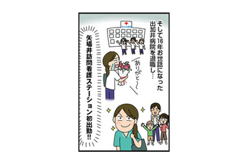 職場見学に行くと即採用！勢いで16年働いた病院を退職し、理学療法士として訪問看護ステーションに転職【転職したら職場がヤバすぎた #９】 画像