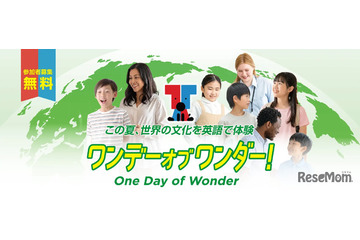 【夏休み2026】世界の文化を英語で体験「ワンデーオブワンダー」東京都 画像