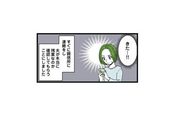残業しているはずの夫はどこへ？ 妻が浮気調査を依頼すると、衝撃の事実が…【【悲報】浮気女に慰謝料請求したら友達まで失いました #８】 画像