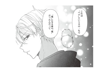 “生まれ変わり”を名乗る新人男性。その正体は、まさかの昔飼っていた犬のペロ!?【須田くんは犬である。 #４】 画像
