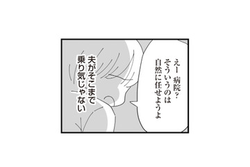 子どもが欲しくて妊活を頑張る私。一方、夫は不妊治療にどこか消極的で…【長男の嫁ってなんなの？ #９】 画像