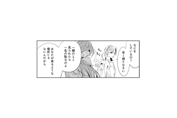 忘れ物を届けに訪れた夜会の場。心ない言葉を浴びせられ、その場を去ろうとした瞬間…【疎まれ婚 #４】 画像