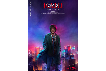 藤原竜也主演「カイジ」シリーズ4作目決定 7年ぶり復活で史上最大級の死闘描く【カイジ 人生リベンジゲーム】 画像