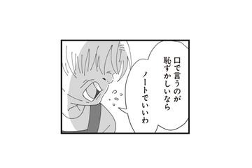 夫婦生活の内容をノートに書いて提出!? 義母の異常すぎる干渉に絶句【長男の嫁ってなんなの？ #10】 画像