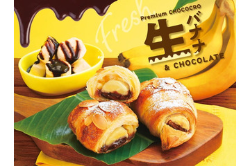 “幻のチョコクロ”「生バナナ＆チョコ」サンマルクカフェに18日間限定で登場 画像