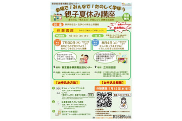 【夏休み2026】お金やネット学ぶ親子講座、体験や動画で配信…東京都 画像