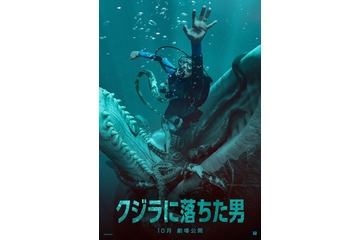 巨大マッコウクジラにのみ込まれた青年の極限サバイバル『クジラに落ちた男』10月公開 　丸呑みの瞬間捉えた特報も 画像