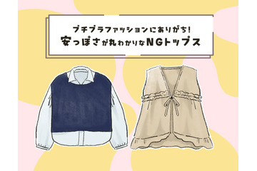 「服にお金をかけない人」と思われてるかも⁉それなりの値段なのに安っぽく見えるトップスとは 画像
