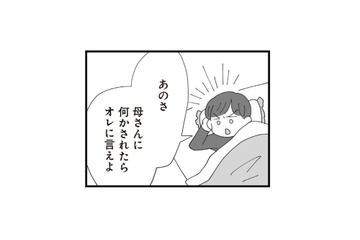 「母さんに何かされたらオレに言えよ」という夫。でも結局、義母中心の生活は変わらない【長男の嫁ってなんなの？ #11】 画像