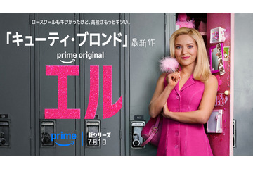 『キューティ・ブロンド』前日譚ドラマ「エル」7月1日よりPrime Videoで独占配信、シーズン2製作も決定 画像