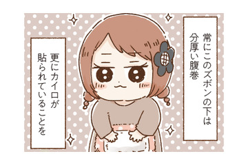 後輩は知らない、ズボンの下の秘密。お腹を冷やさないために欠かせないものとは【おなかよわい子ちゃん #２】 画像