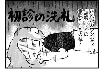 そんなに待てないよ！小児精神科の初診は“3ヶ月待ち”が当たり前なの!?【ウチの子、発達障害ですけど別に「かわいそう」じゃないし！ #45】 画像