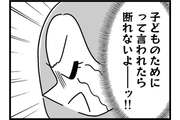 ADHDには大人のサポートが必要！節約生活を覚悟して講習を受けることに…【ウチの子、発達障害ですけど別に「かわいそう」じゃないし！ #63】 画像