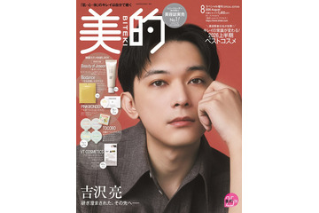 吉沢亮、主演ミュージカルに向け葛藤の日々「準備は裏切らないからやるしかない」約2年ぶり「美的」表紙 画像