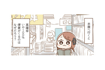 本屋に行くと便意をもよおす「青木まりこ現象」。おなかが弱い人にとっては少し事情が違う？【おなかよわい子ちゃん #３】 画像