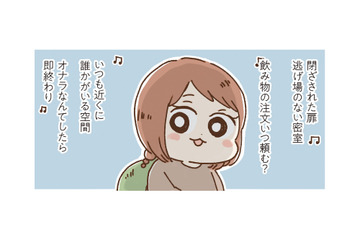 後輩からカラオケに誘われて不安がよぎる。曲数でも部屋の広さでもない、店選びの決め手【おなかよわい子ちゃん #４】 画像