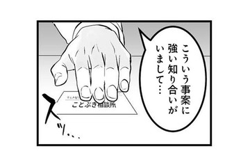 夫のセクハラ疑惑は本当なのか？真相を確かめるため、妻は調査を依頼することに【その不倫、地獄行きです！２ #５】 画像