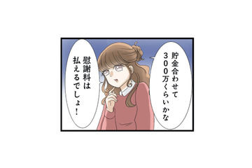 「慰謝料は払えるでしょ！」 不倫デートが修羅場になっても妹は反省ゼロ!?【なんでも横取りする妹が嫌い #13】 画像