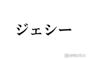 SixTONESジェシー、誕生日に幼少期の秘蔵ショット公開「ちびジェシーが可愛すぎる」「家宝にしたい」ファンから絶賛の声 画像