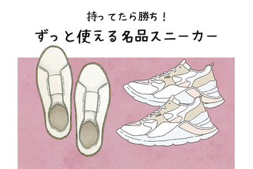 知らないと損してる！ 40代が履くべき、知る人ぞ知る「名品スニーカー」 画像