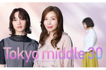 のん、仲里依紗と初共演「Tokyo middle 30」第2の主人公に決定 画像