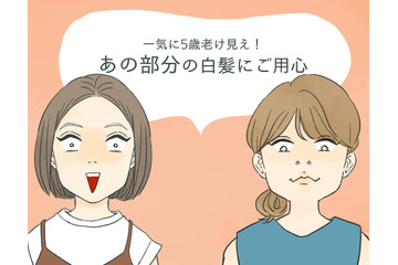 一気に「老いて見える」！ 意外な場所に生える「白髪」にご用心 画像