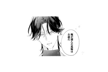 「俺が選んだ花嫁はお前だ」 家に来た御曹司が、まっすぐ私のもとへ!?【疎まれ婚 #９】 画像