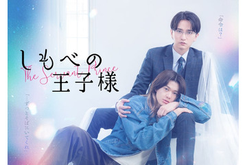 小川史記（BUDDiiS）＆瀬戸利樹W主演「しもべの王子様」メインビジュアル・本編映像解禁 オープニング主題歌はBUDDiiSに決定 画像