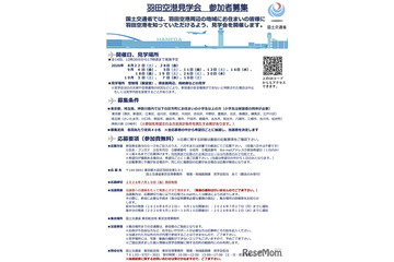 【夏休み2026】羽田空港見学会、管制塔や格納庫公開…全14回 画像