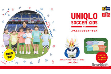 目指せ未来のW杯代表「JFAユニクロサッカーキッズ」参加者募集 画像