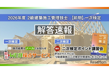 2級建築施工管理技士 前期一次検定「WEB採点」日建学院6/22まで 画像