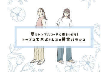 即、今っぽいシルエットが叶う！夏のトップス×ボトムスの黄金ルール【40代のおしゃれテク】 画像