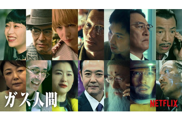Netflixシリーズ「ガス人間」新キャスト14人一挙解禁 青木崇高・賀来賢人は“逆オファー”で出演 画像