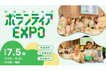 22団体出展「学生のためのボランティアEXPO 2026」大阪7/5 画像