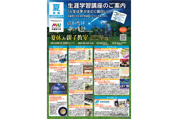 【夏休み2026】武蔵野大、プログラミングや天体観測など親子向け体験講座8月 画像