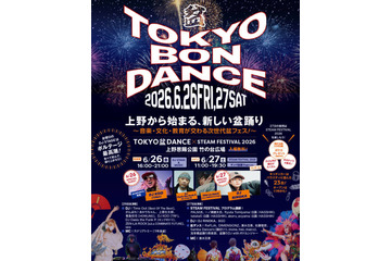 盆踊り×サンバ×音楽×STEAM教育が融合した「TOKYO盆ダンス×STEAM FESTIVAL 2026」6月26日・27日に開催 画像