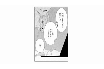 同僚を見下すマウント男に制裁を！仕掛けられた罠と、“処刑”のカウントダウンが始まる【社内処刑人 #７】 画像