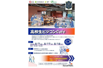 【夏休み2026】埼玉県「高校生ビジコンCafe」参加者募集 画像