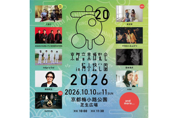 くるり主催の音楽イベント「京都音楽博覧会2026」Suchmosと羊文学を第2弾出演アーティストとして発表 画像