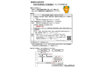 【高校受験2027】愛媛県立高の入試日程、特色1/29・一般3/4-5 画像