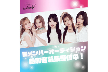 moxymill、新メンバーオーディション開催決定 2026年秋に5人から7人体制へ 画像