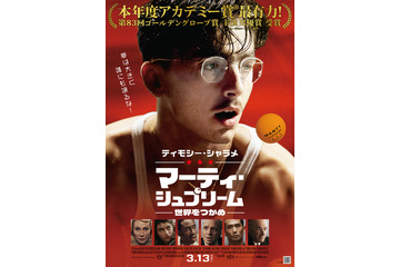ティモシー・シャラメ主演『マーティ・シュプリーム 世界をつかめ』7月24日よりPrime Videoにて見放題配信決定 画像