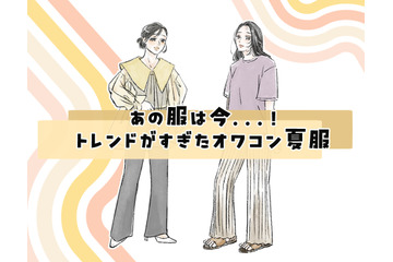 あの服は今……サヨナラしてOKなオワコン夏トップスって？【2026年夏、40代のおしゃれの見直し】 画像