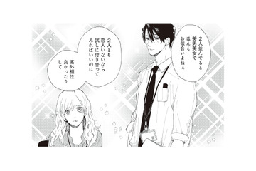 犬猿の仲なのに、なぜか「お似合い」扱いされるふたり。しかし本人たちは全力拒否！【デキないふたり #２】 画像