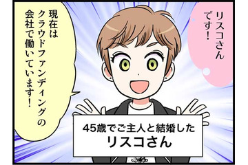 なんで⁉ 元カレも、元々カレも…結婚直前までいって別れてしまう女性【40歳からのオトナ婚 #１】 画像