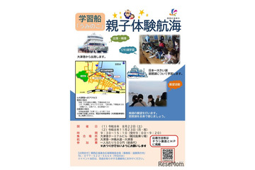 【夏休み2026】琵琶湖の学習船「うみのこ」体験航海、関西の小4-5親子募集 画像